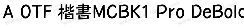 A OTF 楷書MCBK1 Pro DeBold字体转换